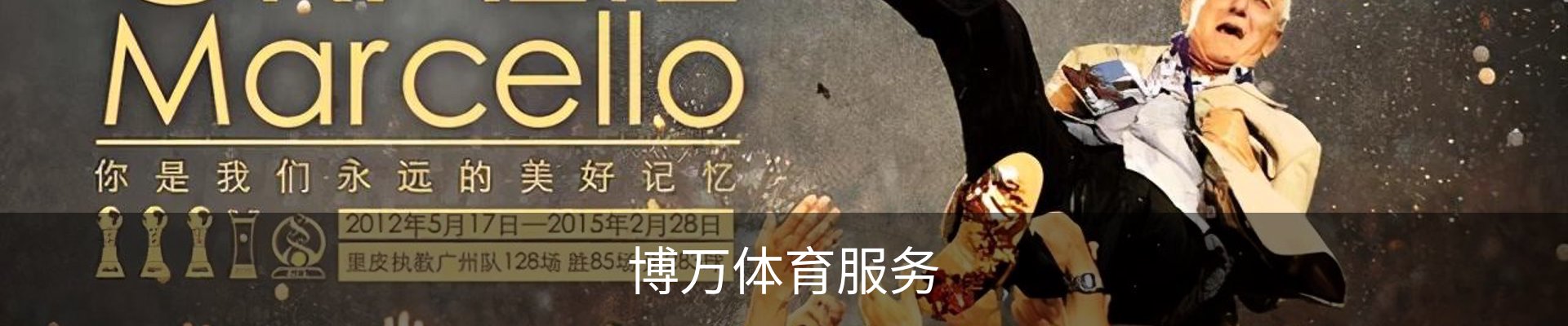 博万体育服务